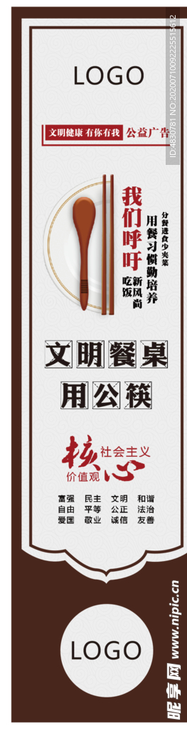 文明健康用公筷