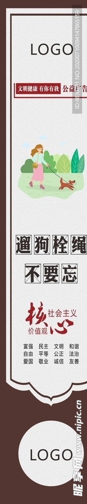 遛狗拴繩 文明健康