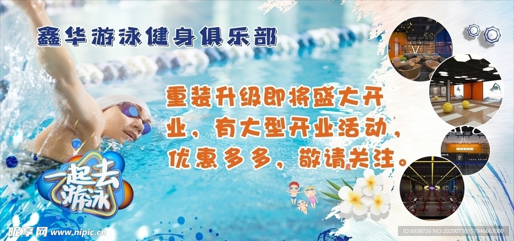 游泳展板