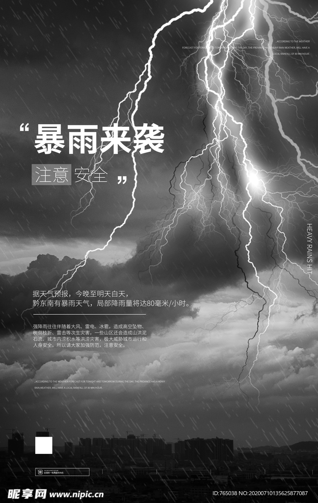 暴雨