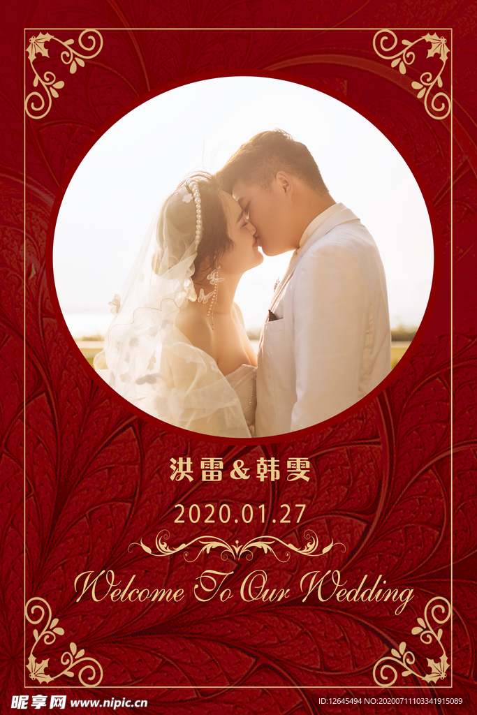 婚礼迎宾牌