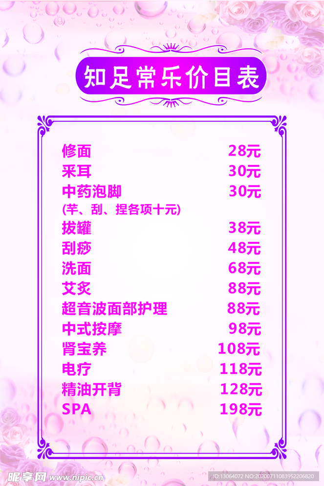 足浴價(jià)目表