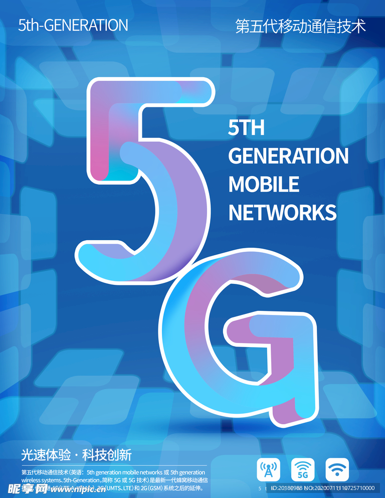 5G海报