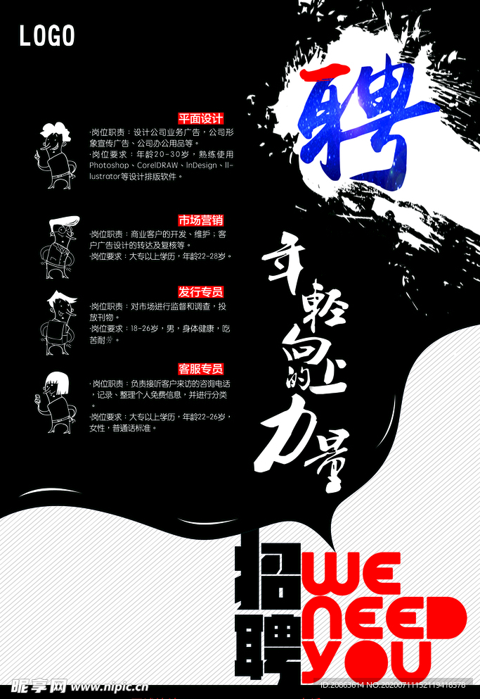 招聘海報