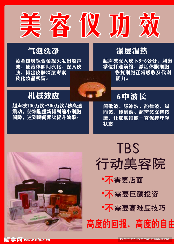 美容儀功效圖片