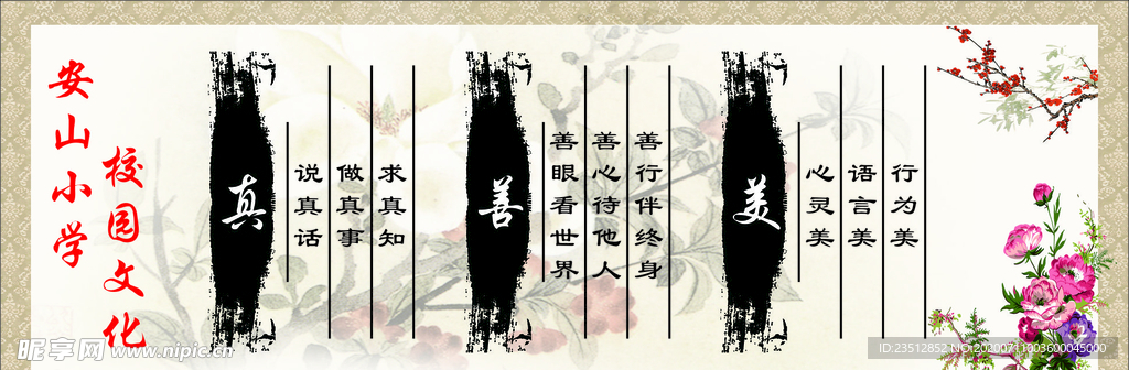 學(xué)校展板