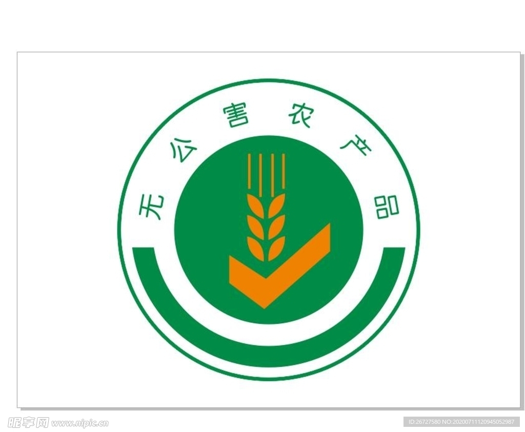 無公害產品