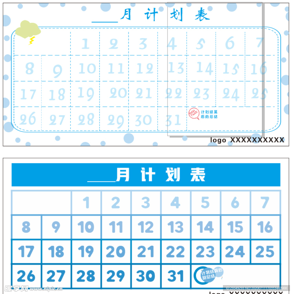 月計劃