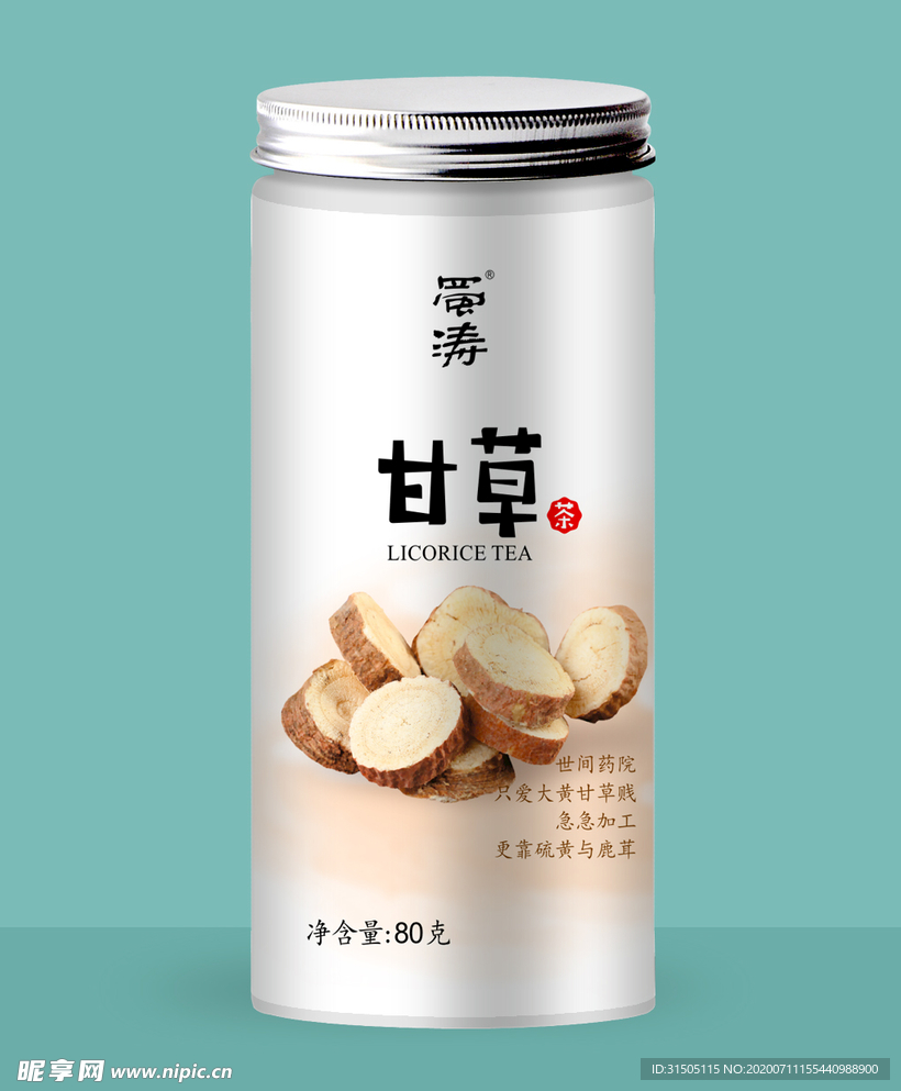 甘草
