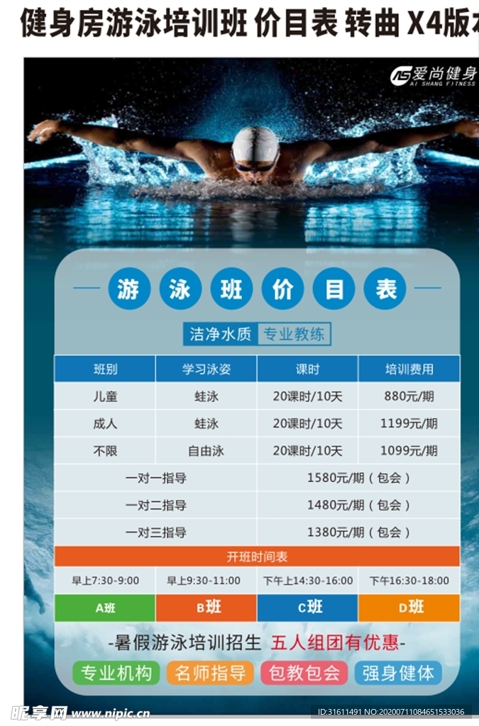 健身房游泳培训价目表