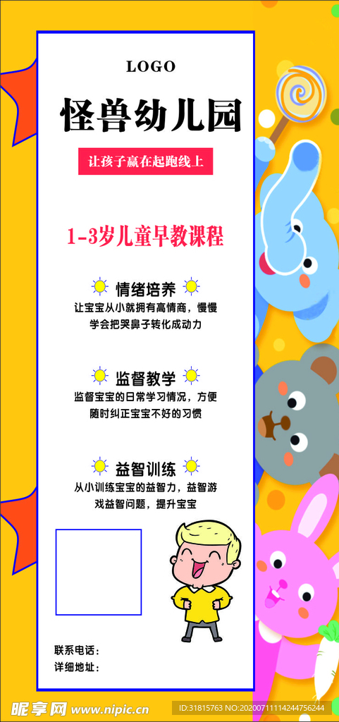 幼兒早教海報