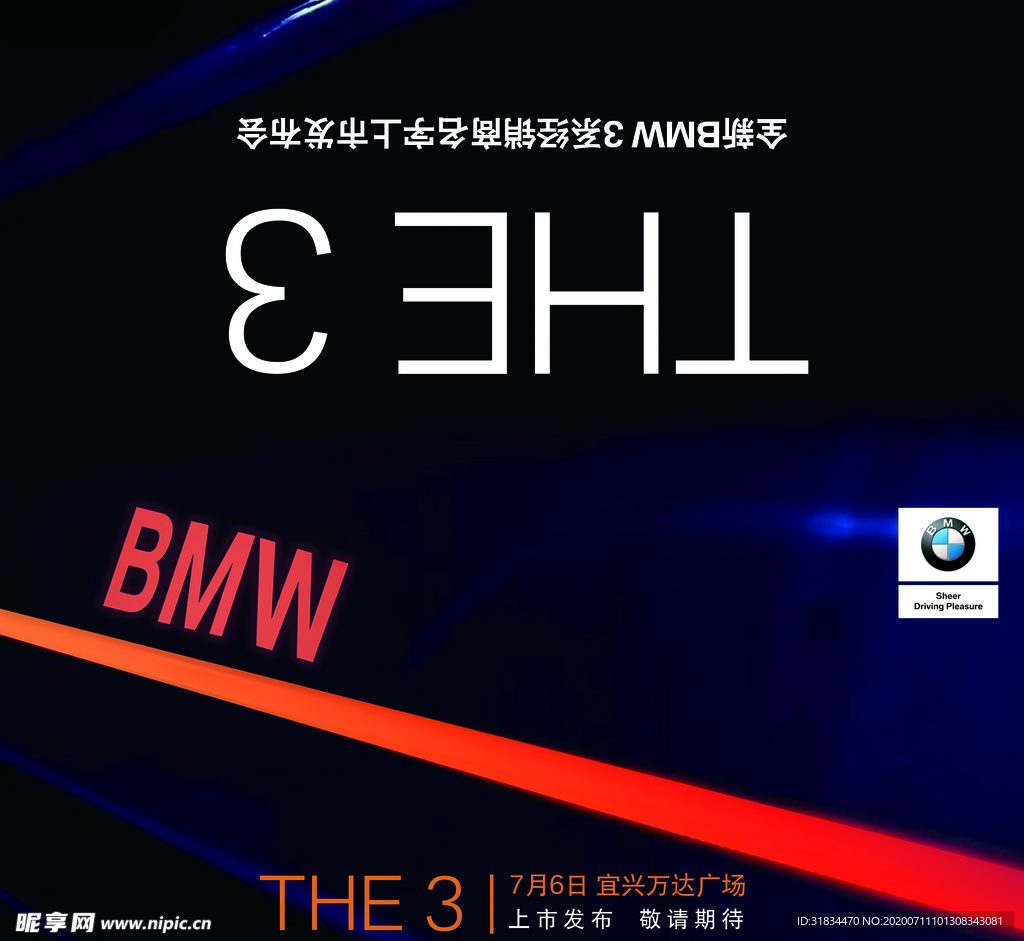 BMW活动邀请函