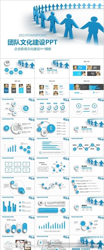 团队精神团队文化建设PPT模板