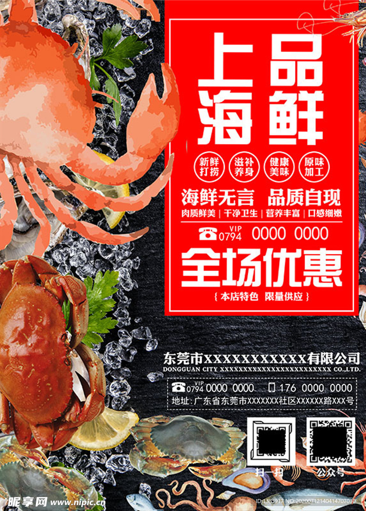 上品海鮮