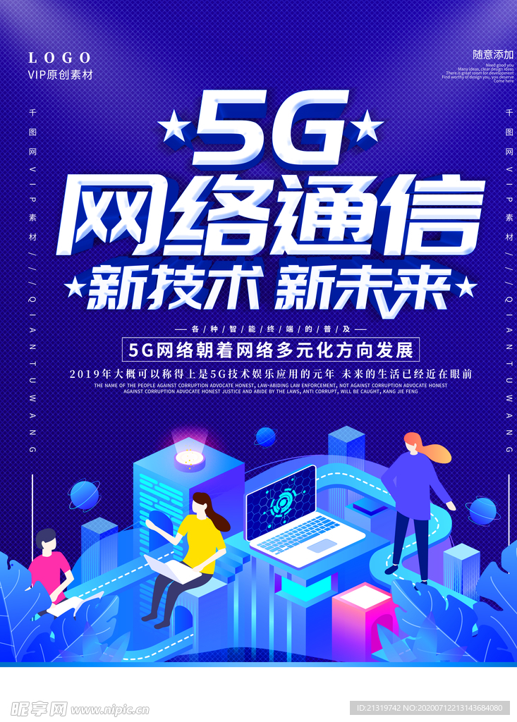 5G海报