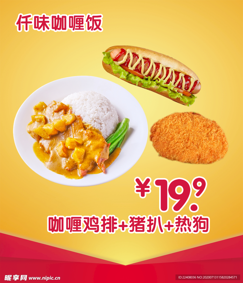 咖喱雞排