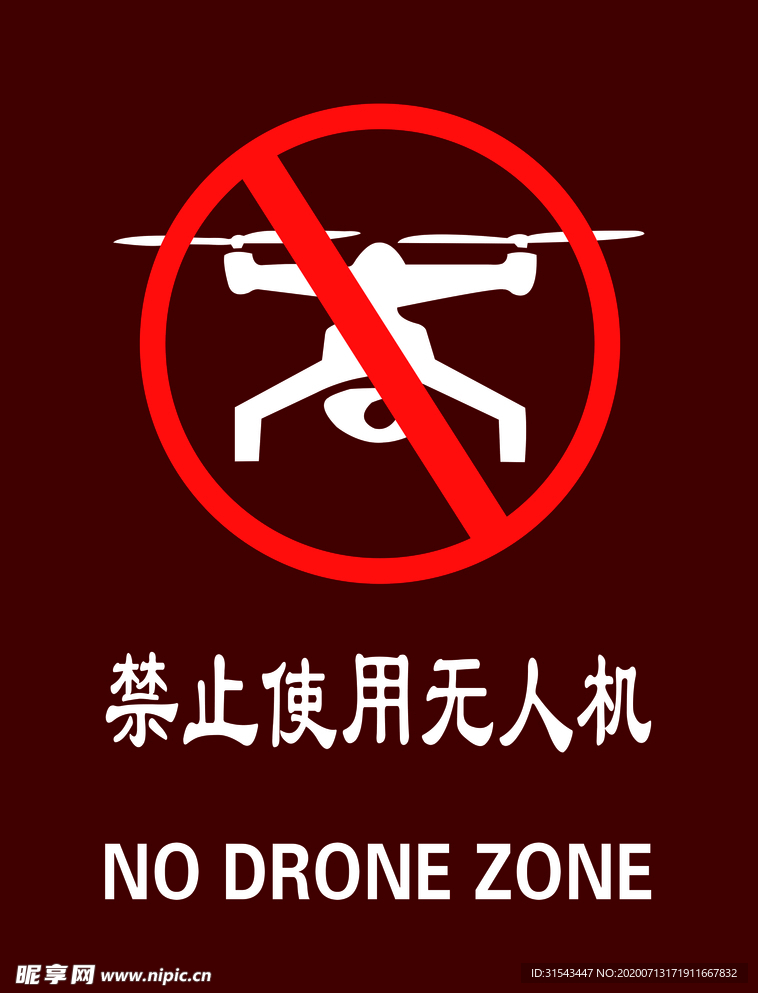 禁止使用无人机