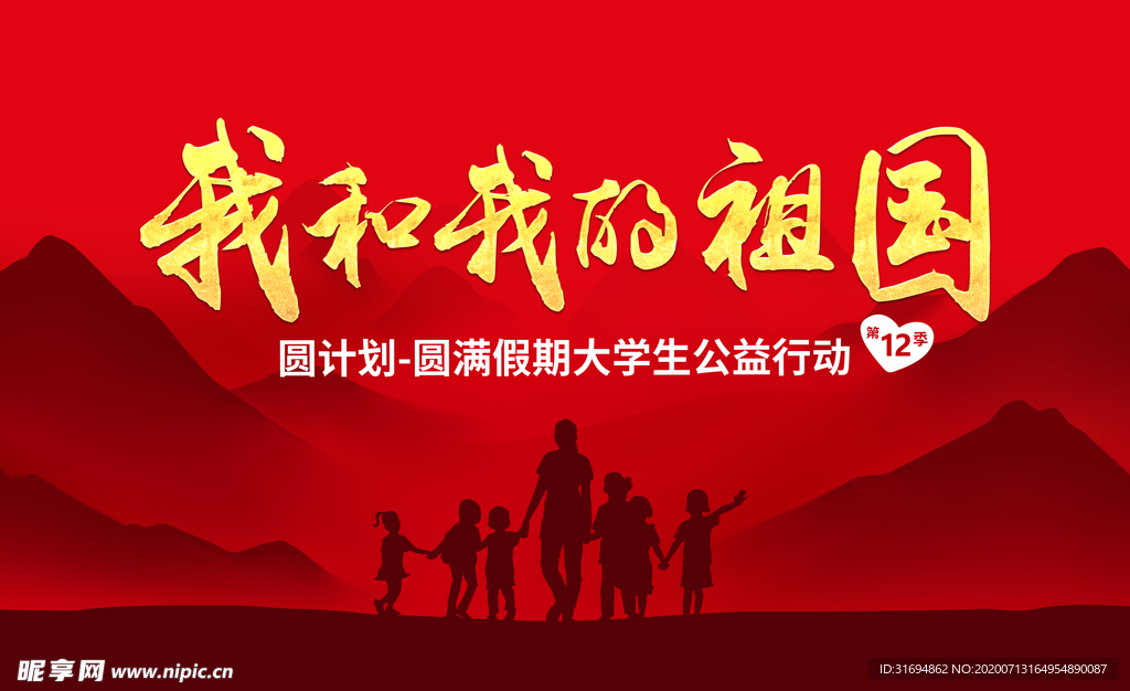 我和我的祖國