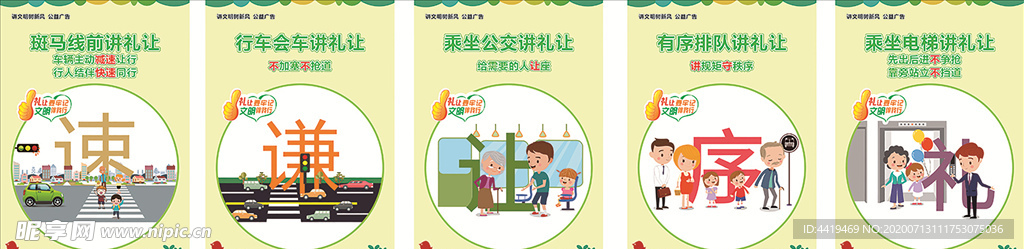 五個禮讓