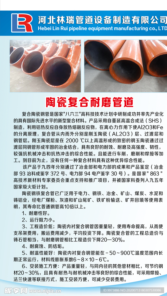 陶瓷復(fù)合耐磨管道