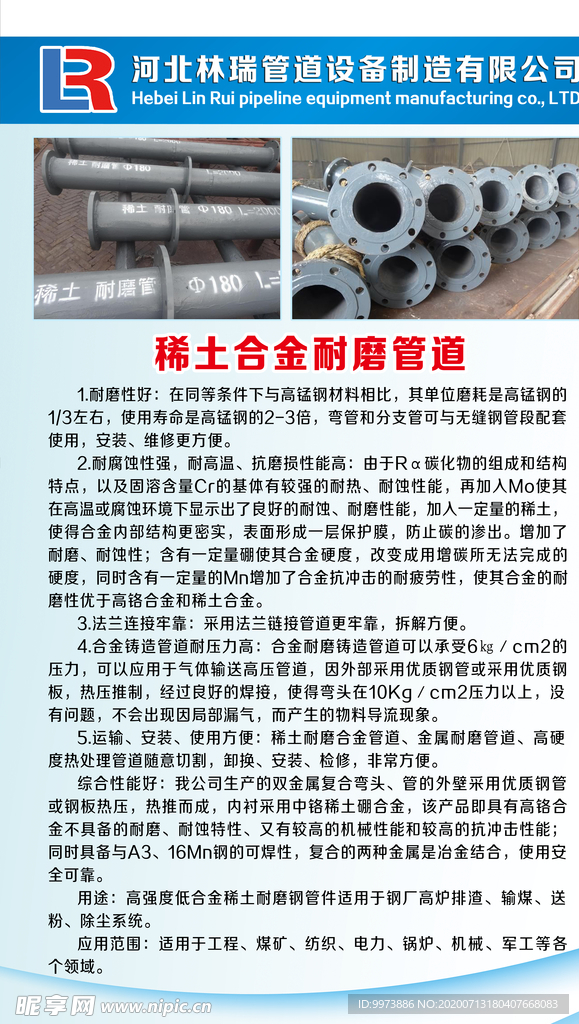 稀土合金耐磨管道
