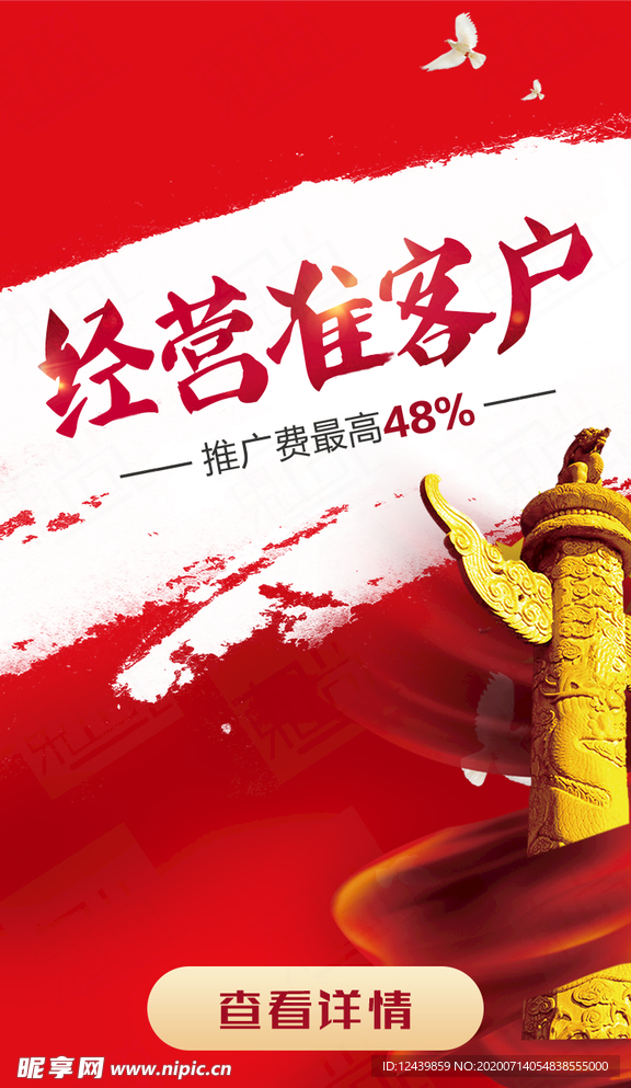 國慶節(jié)海報