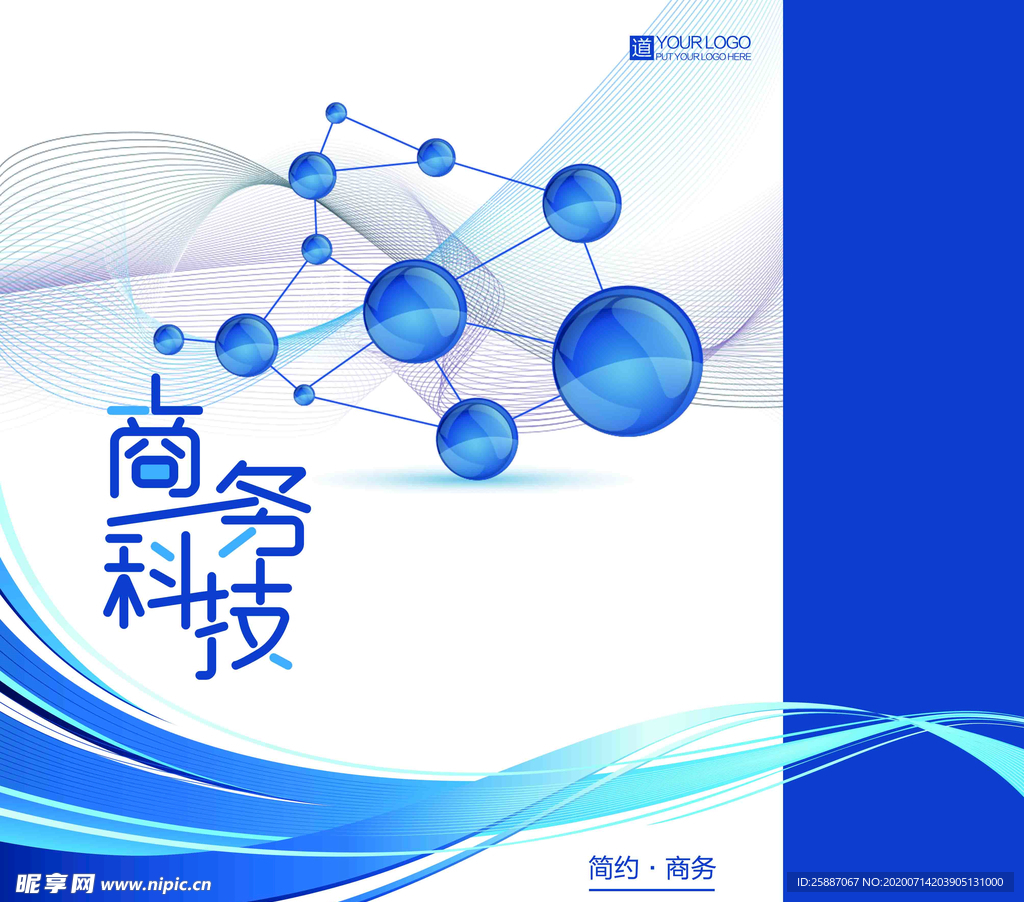 商務(wù)科技簡約藍(lán)色手提袋產(chǎn)品包裝