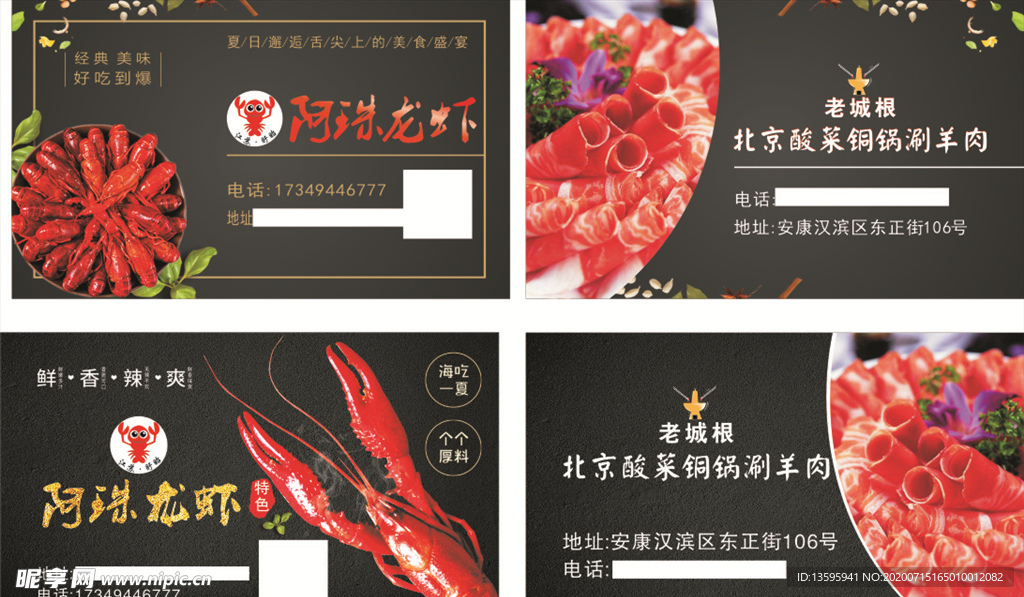 龍蝦名片