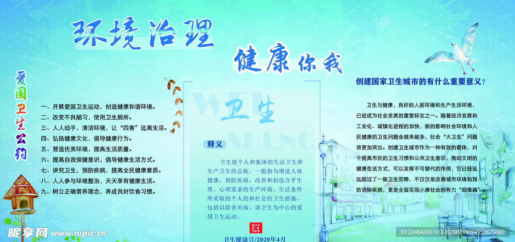 衛生健康宣傳海報