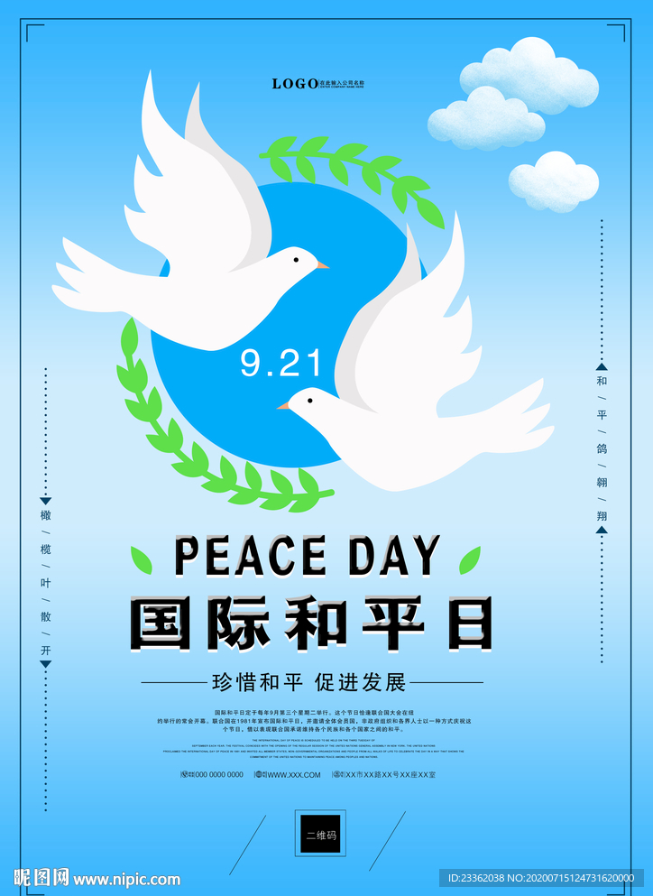 国际和平日简约海报