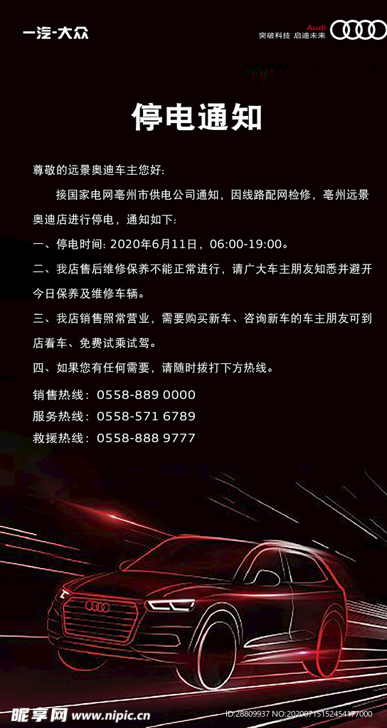 停電通知
