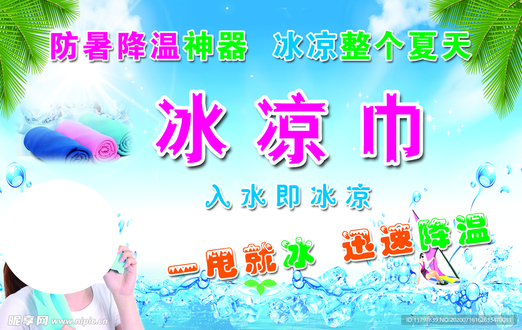 冰涼貼