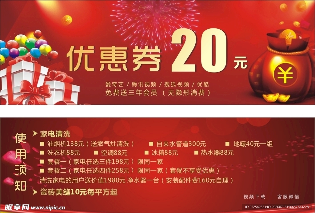 高檔代金券