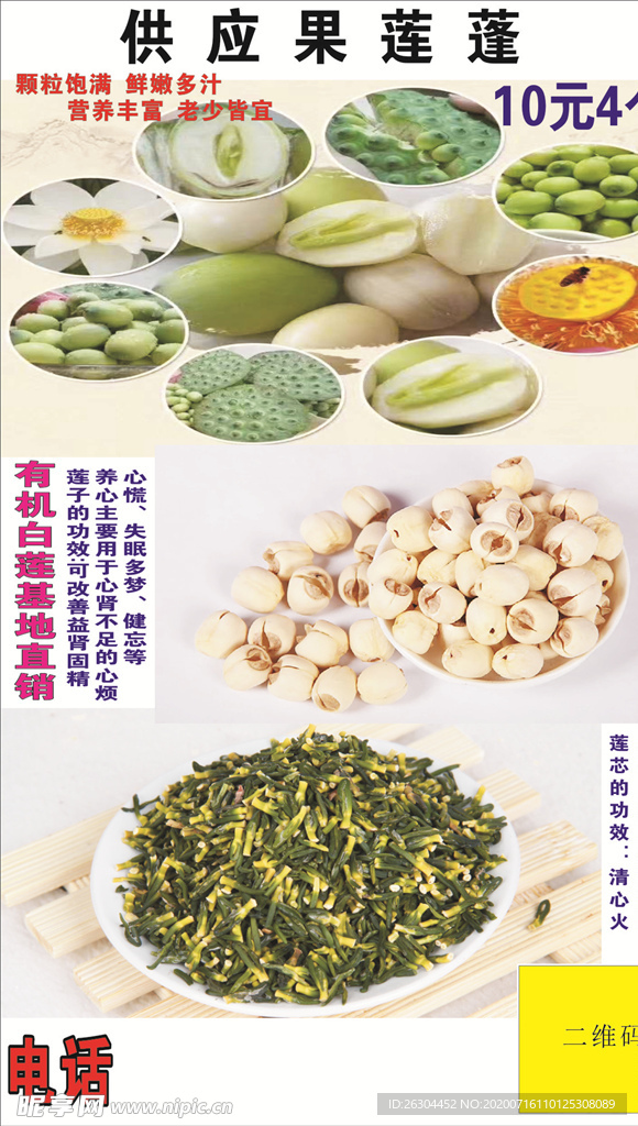 供應果蓮蓬