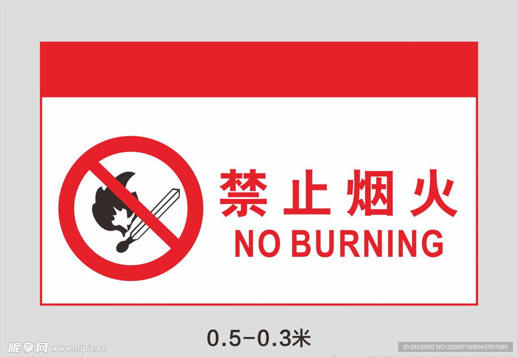 禁止煙火