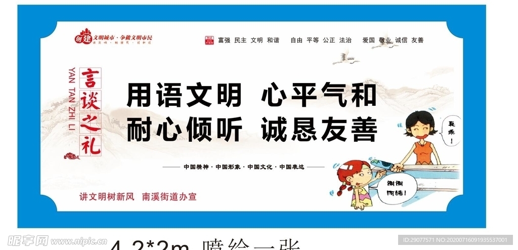 文明