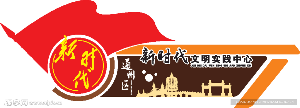 文明實踐站