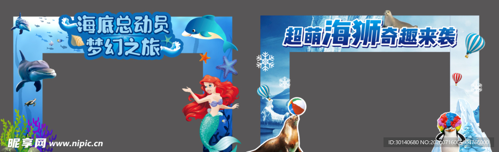 海獅海底總動員門頭