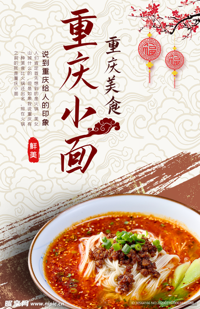 重庆小面餐饮美食促销活动海报