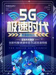 5G时代