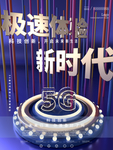 5G新时代