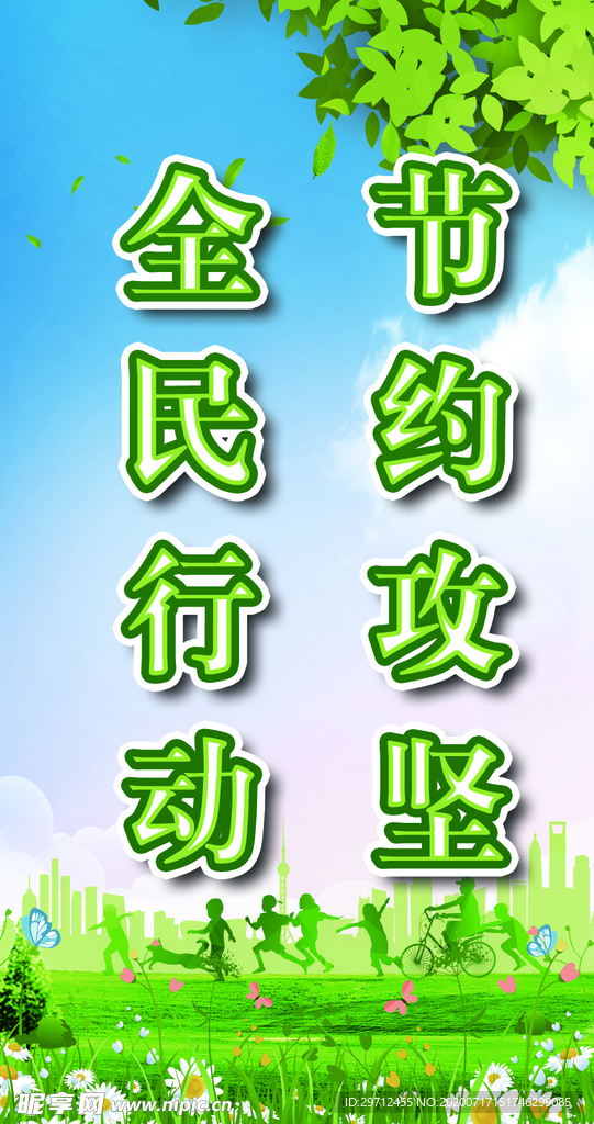 環(huán)保