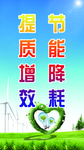 環(huán)保節(jié)能