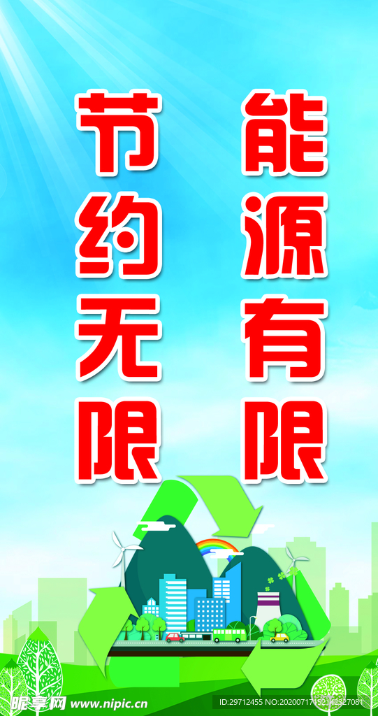 環(huán)保