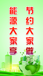 節(jié)能減排