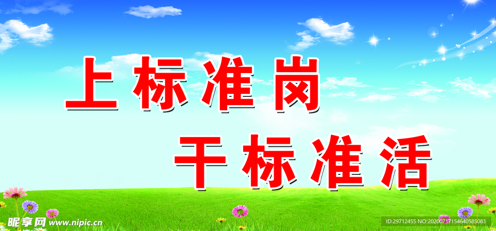 藍天草地