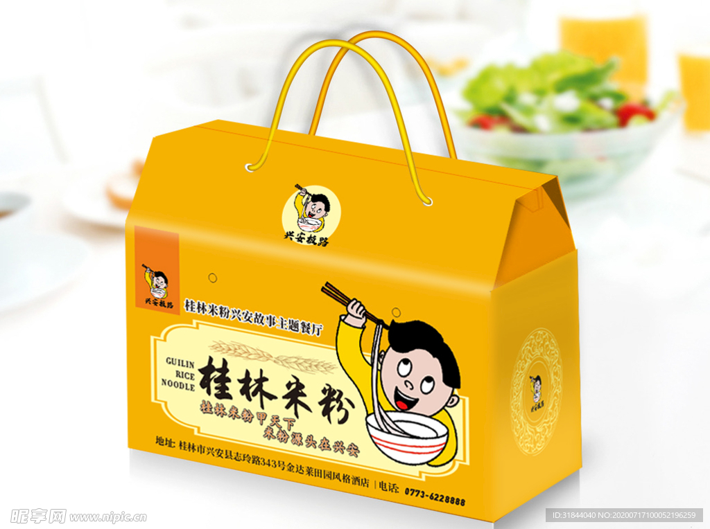 桂林米粉包装盒