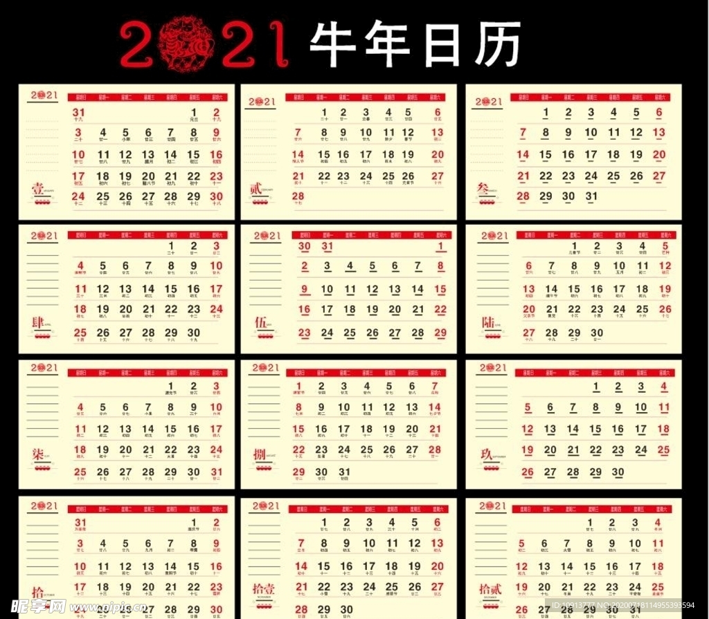 2021年日历