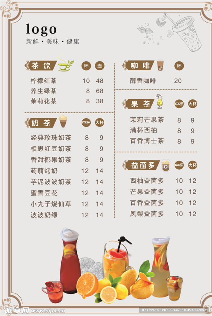 果汁饮品价格表