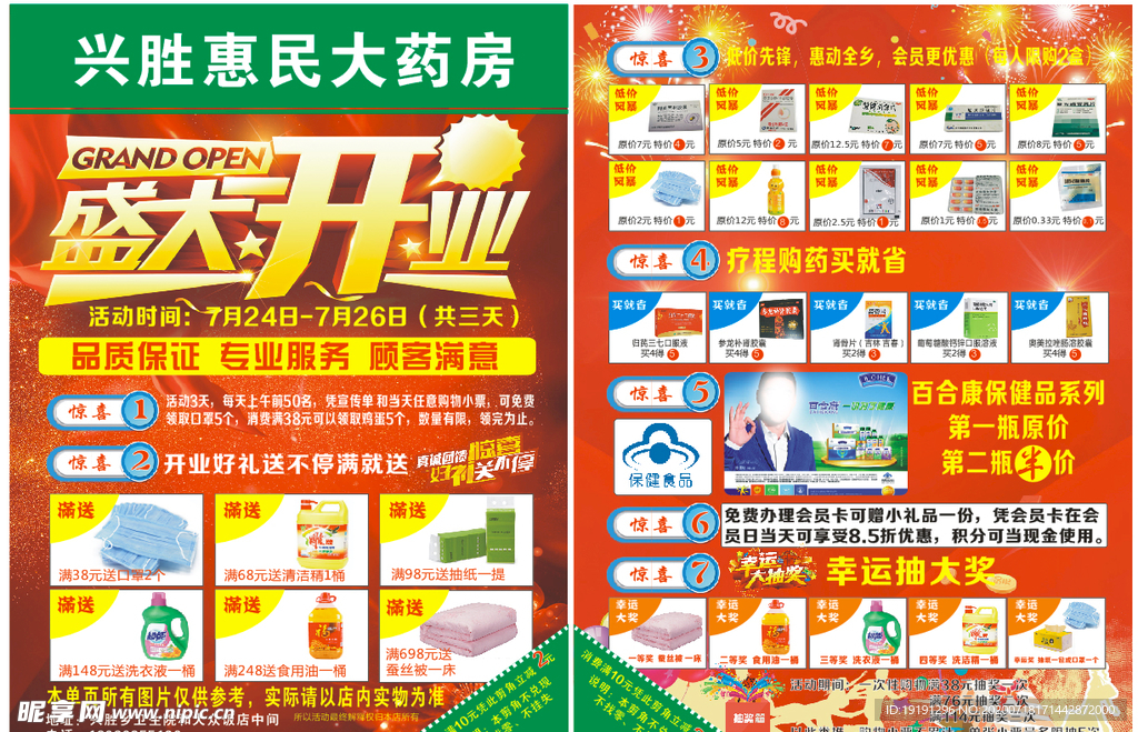 藥房活動宣傳單